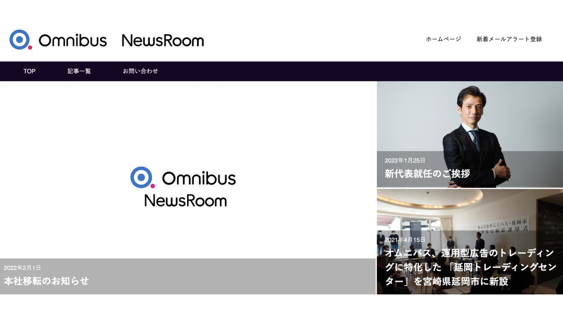 ２月１日、デジタルマーケティングサービスのオムニバスがニュースルームを開設