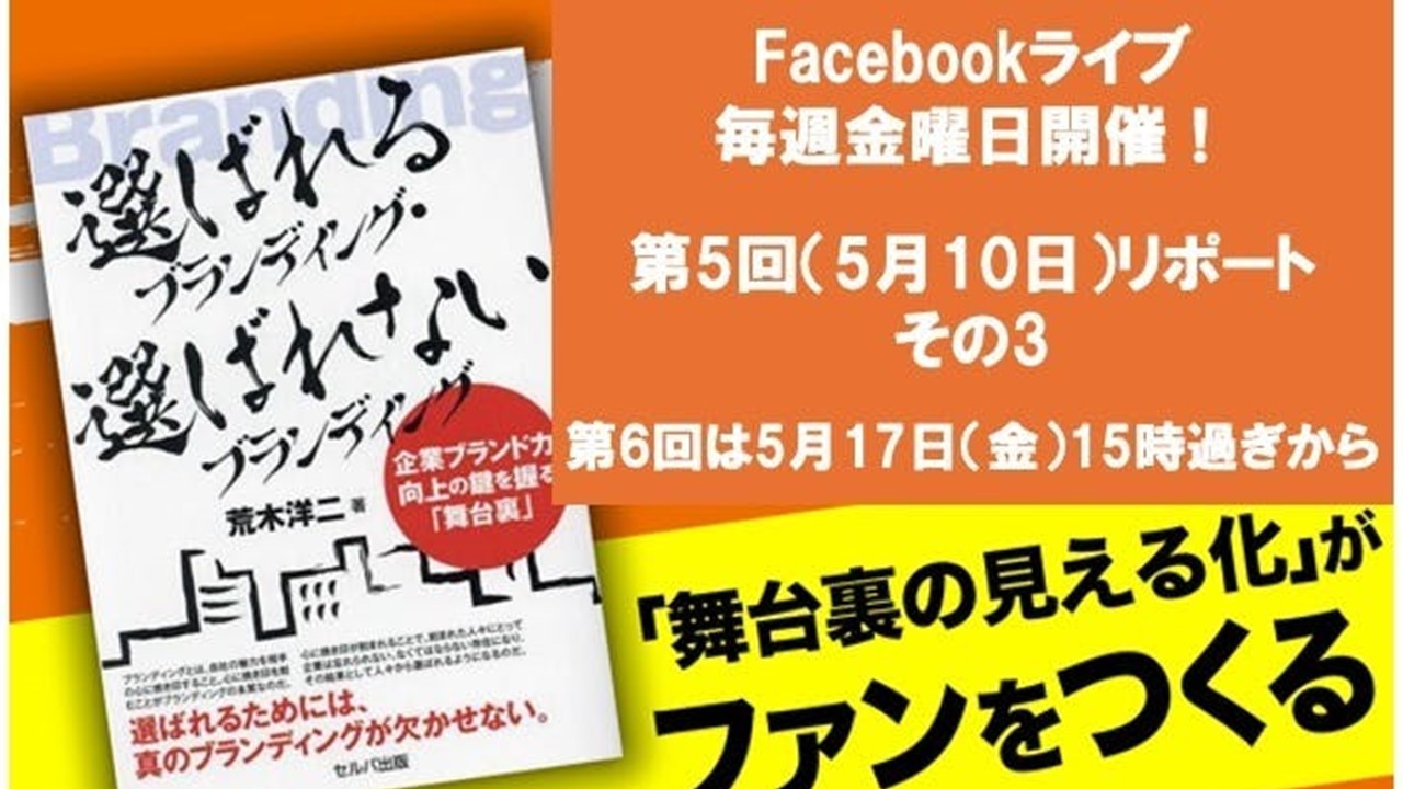 クラファン活動報告㊻第5回Facebookライブリポートその３　〜