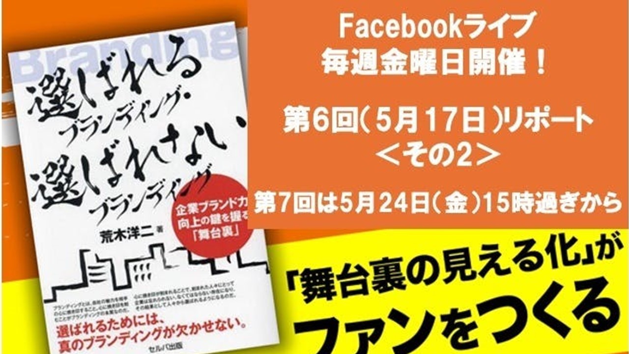 クラファン活動報告(52)第6回Facebookライブ（5月17日）リポート＜その2＞　〜中学生の感想