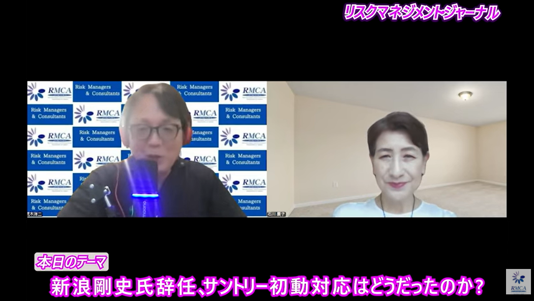 「新浪剛史氏辞任、サントリー初動対応はどうだったのか？」
