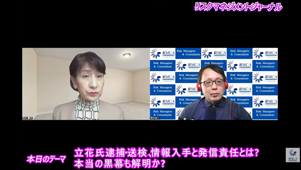 「立花氏逮捕・送検、情報入手と発信責任とは？　本当の黒幕も解明か？」