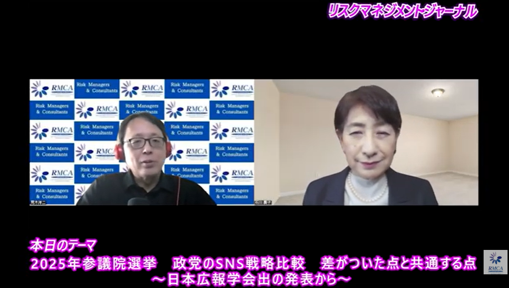 「２０２５年参議院選挙　政党のＳＮＳ戦略比較　差がついた点と共通する点　～日本広報学会での発表から～」