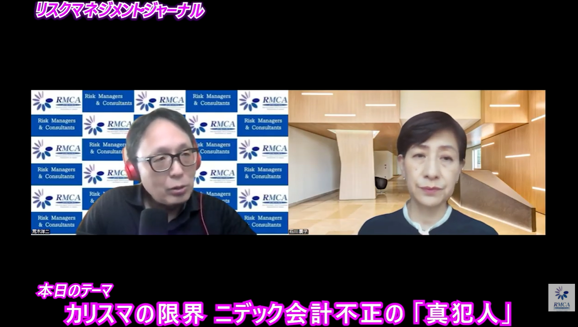 「カリスマの限界。ニデック会計不正の『真犯人』」