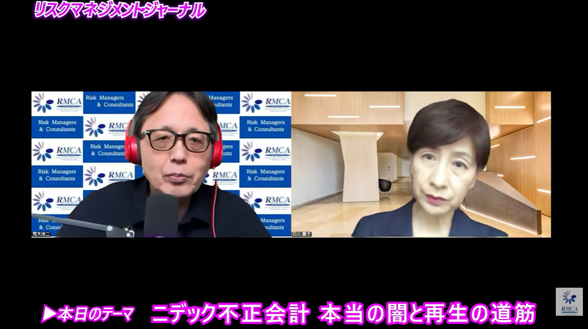 「ニデック不正会計　本当の闇と再生の道筋」