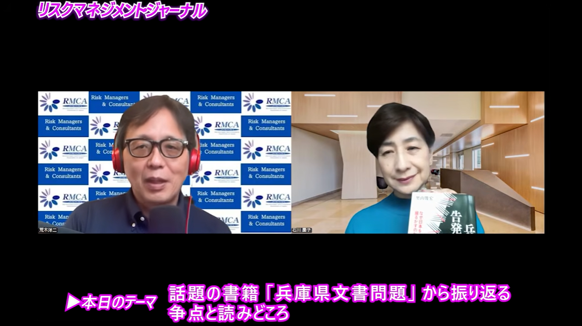「話題の書籍『兵庫県文書問題』から振り返る　争点と読みどころ」