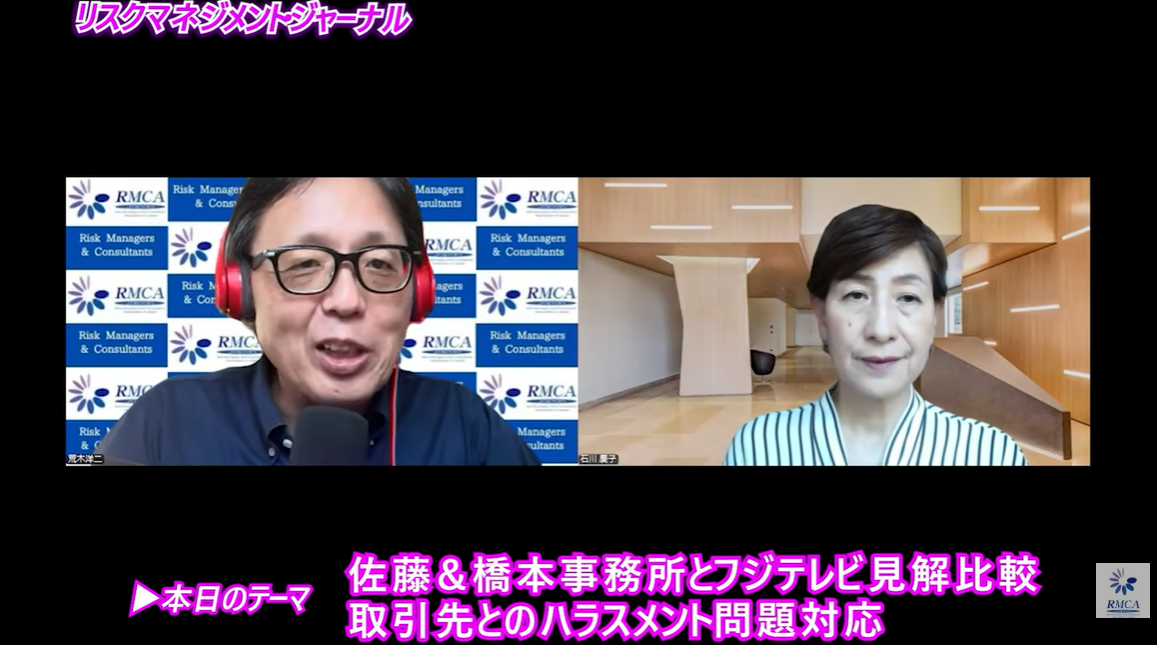「佐藤＆橋本事務所とフジテレビ見解比較取引先とのハラスメント問題対応」