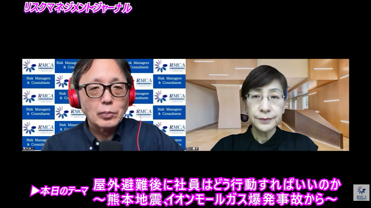 「屋外避難後に社員はどう行動すればいいのか　～熊本地震、イオンモールガス爆発事故から」
